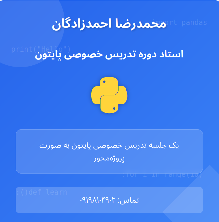 تدریس خصوصی پایتون توسط محمدرضا احمدزادگان