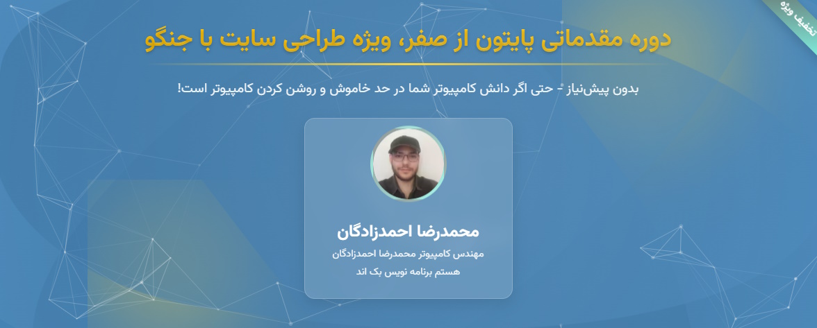 دوره مقدماتی پایتون از صفر، ویژه طراحی سایت با جنگو